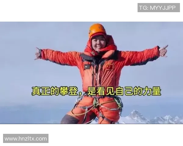 李娜的极限运动人生：探索挑战与坚持的深度对话之旅